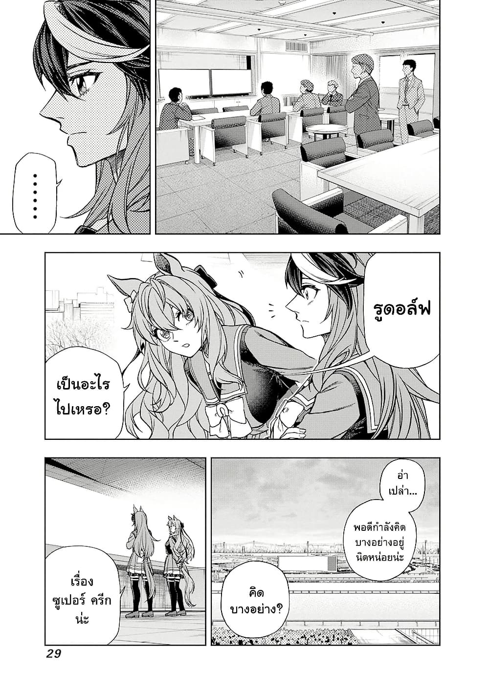 Uma Musume: Cinderella Gray page 3