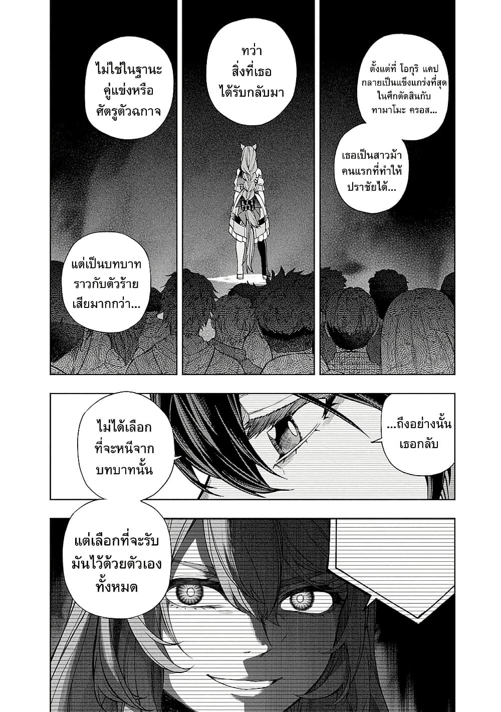 Uma Musume: Cinderella Gray page 4