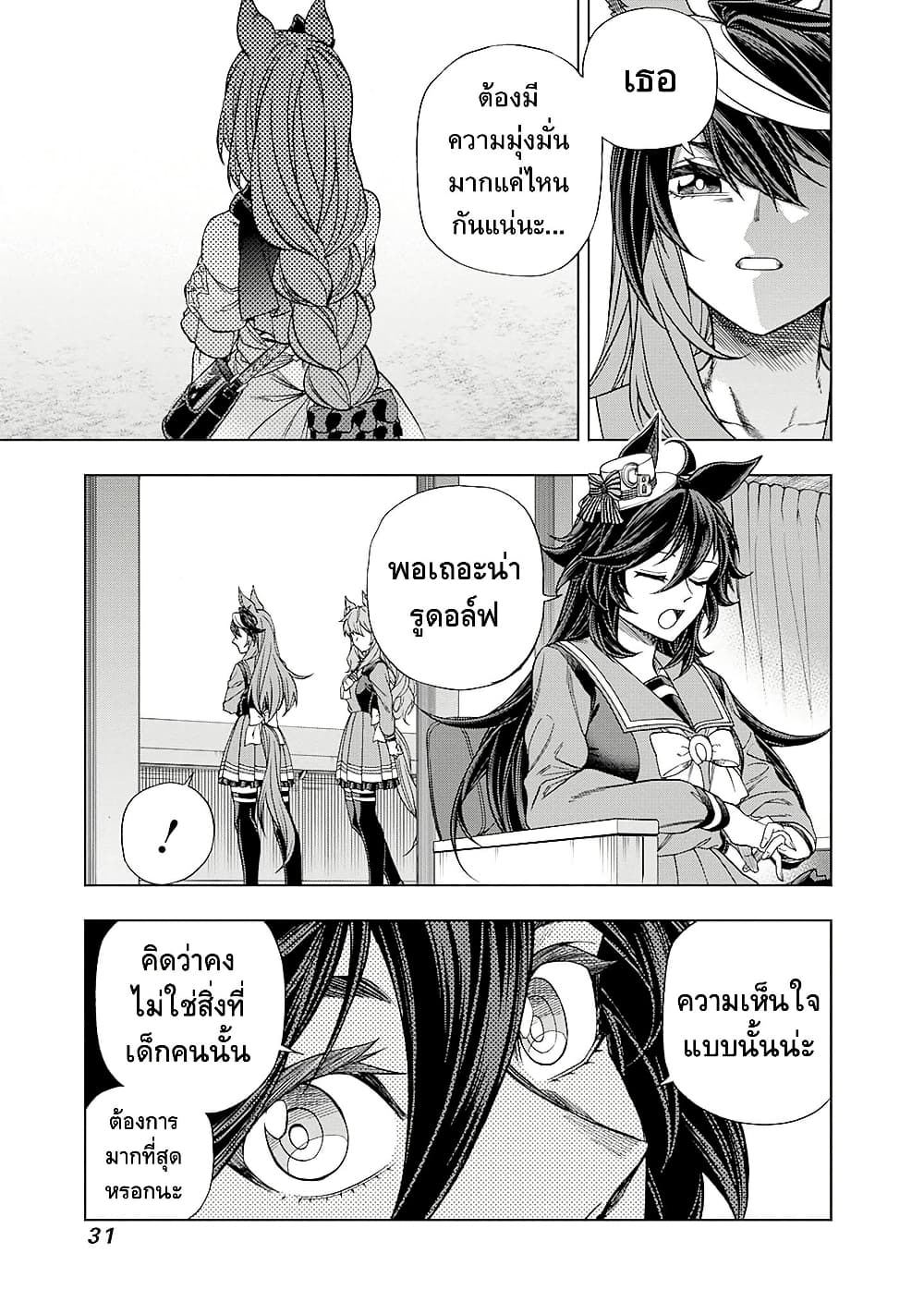 Uma Musume: Cinderella Gray page 5
