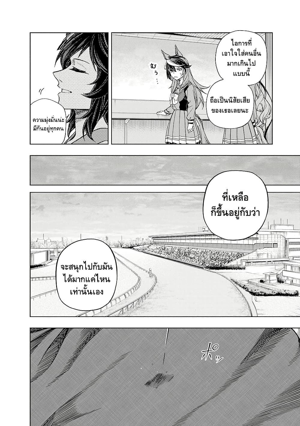 Uma Musume: Cinderella Gray page 6