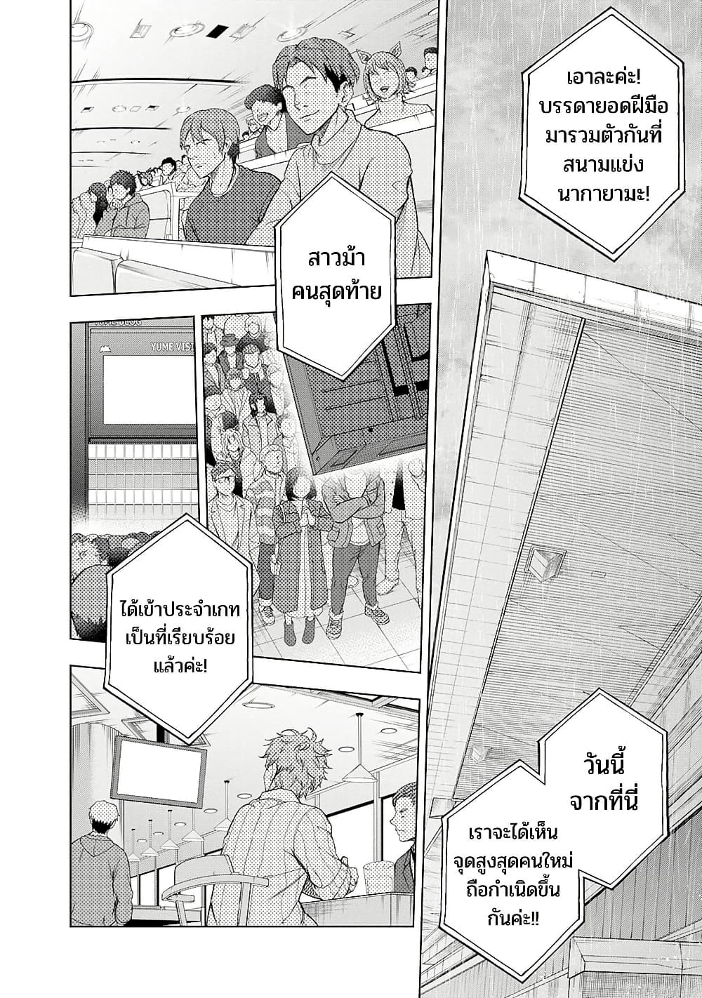 Uma Musume: Cinderella Gray page 8