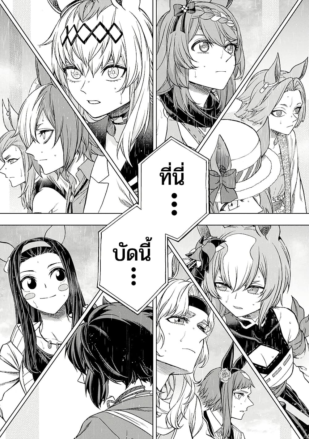 Uma Musume: Cinderella Gray page 9