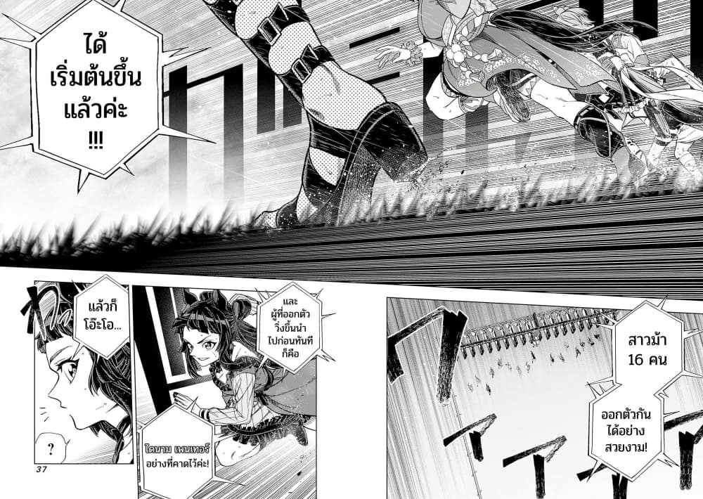 Uma Musume: Cinderella Gray page 10