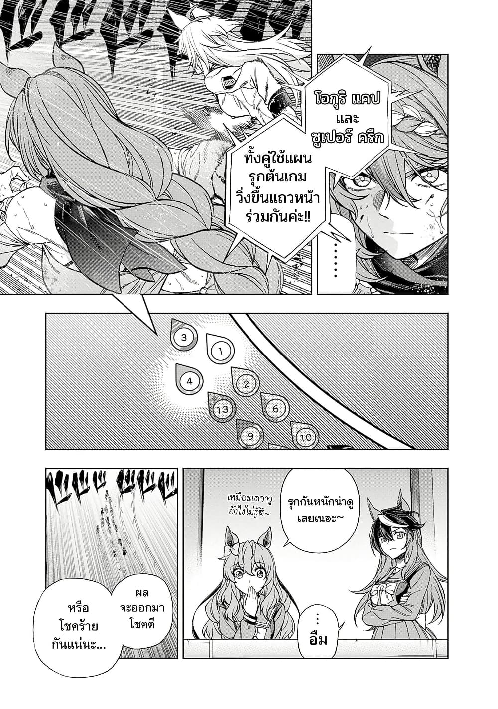 Uma Musume: Cinderella Gray page 3