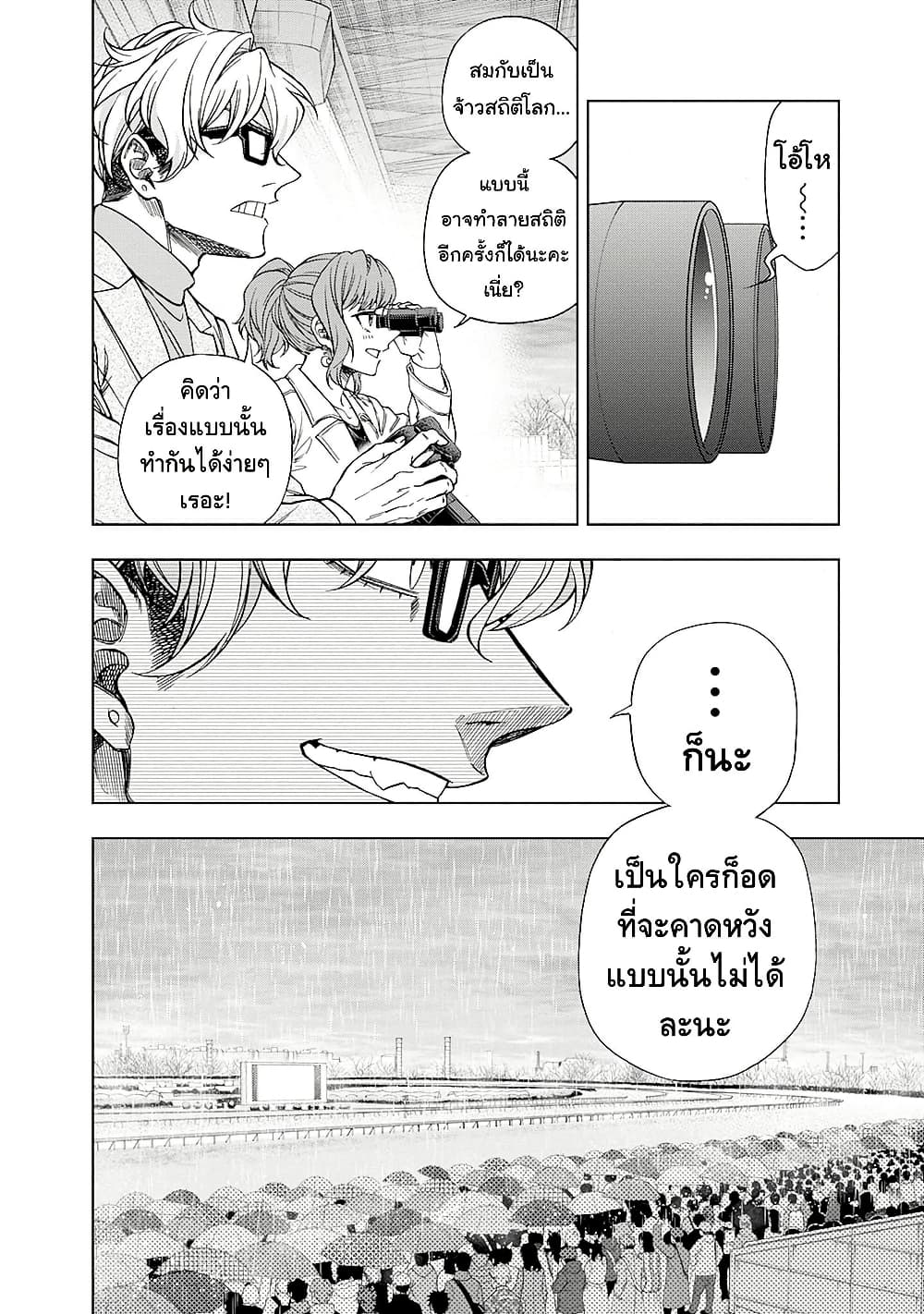 Uma Musume: Cinderella Gray page 4