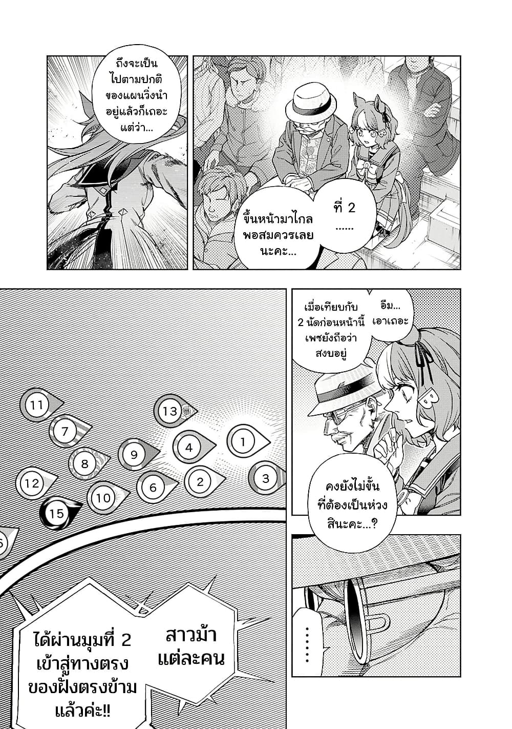 Uma Musume: Cinderella Gray page 5