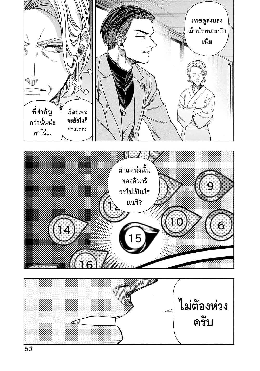 Uma Musume: Cinderella Gray page 7