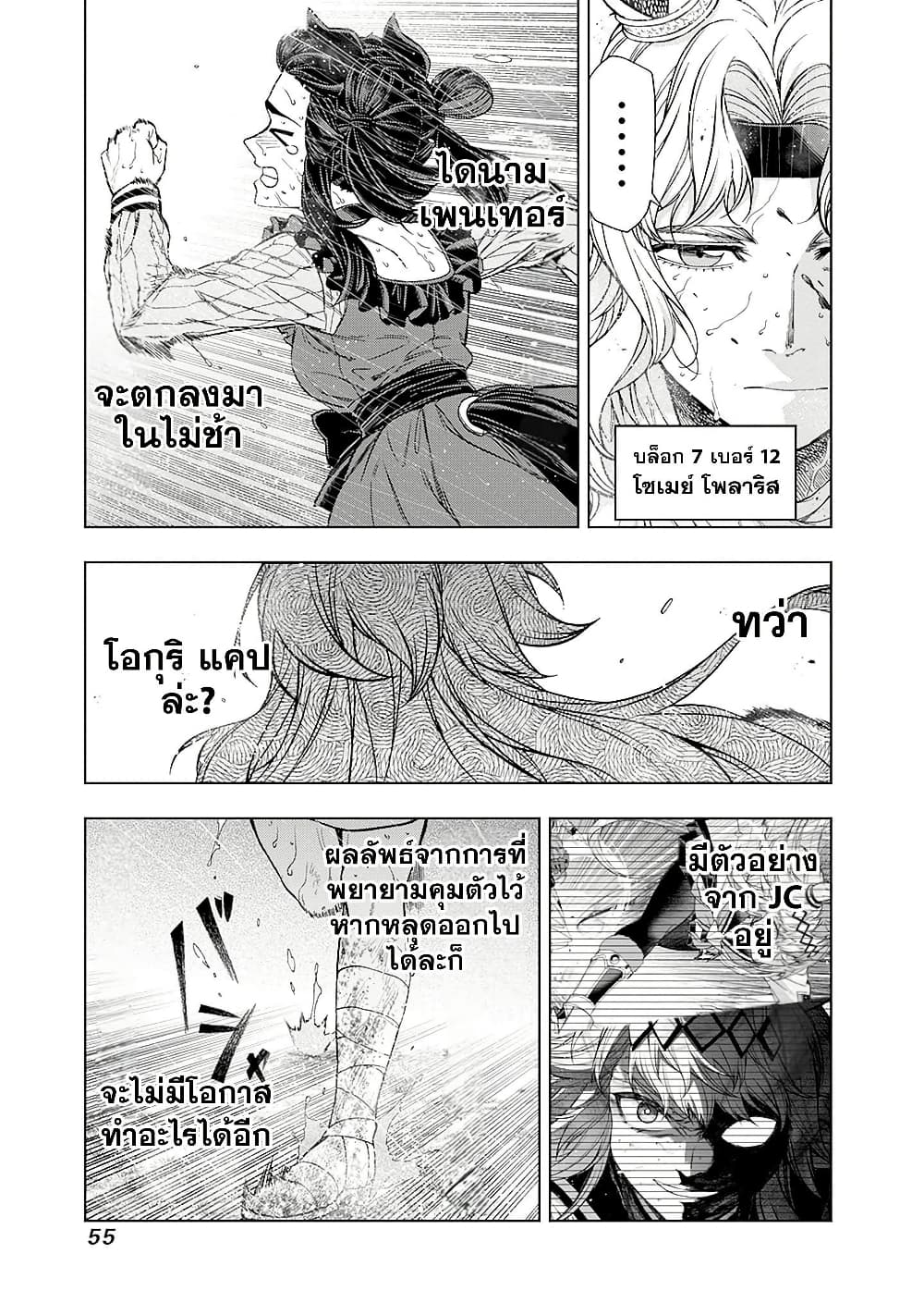 Uma Musume: Cinderella Gray page 9