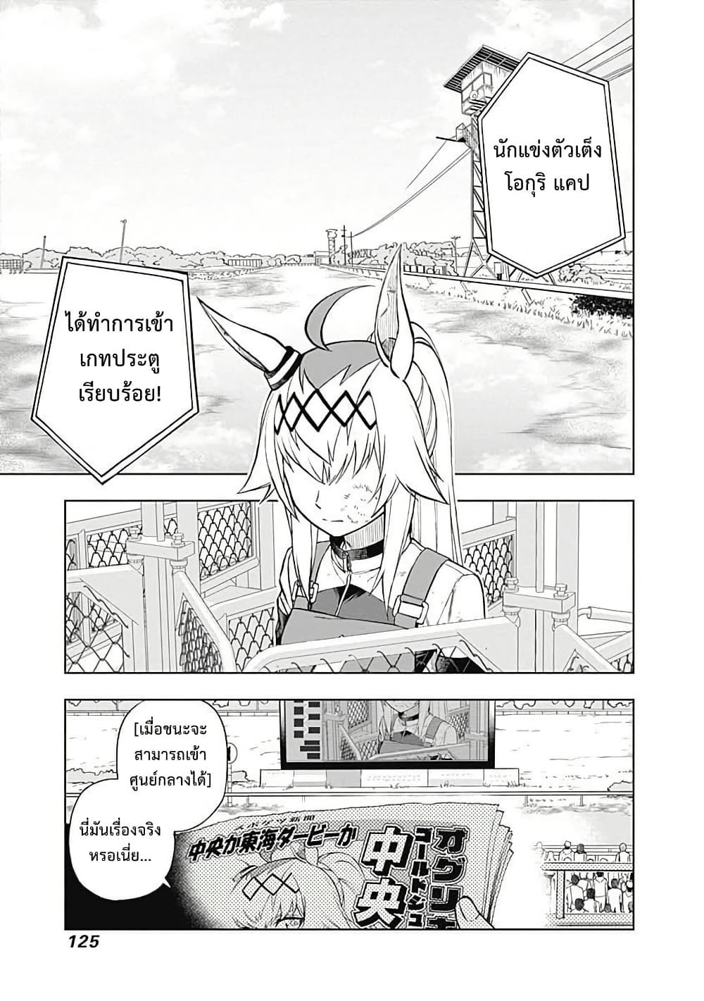 Uma Musume: Cinderella Gray page 1