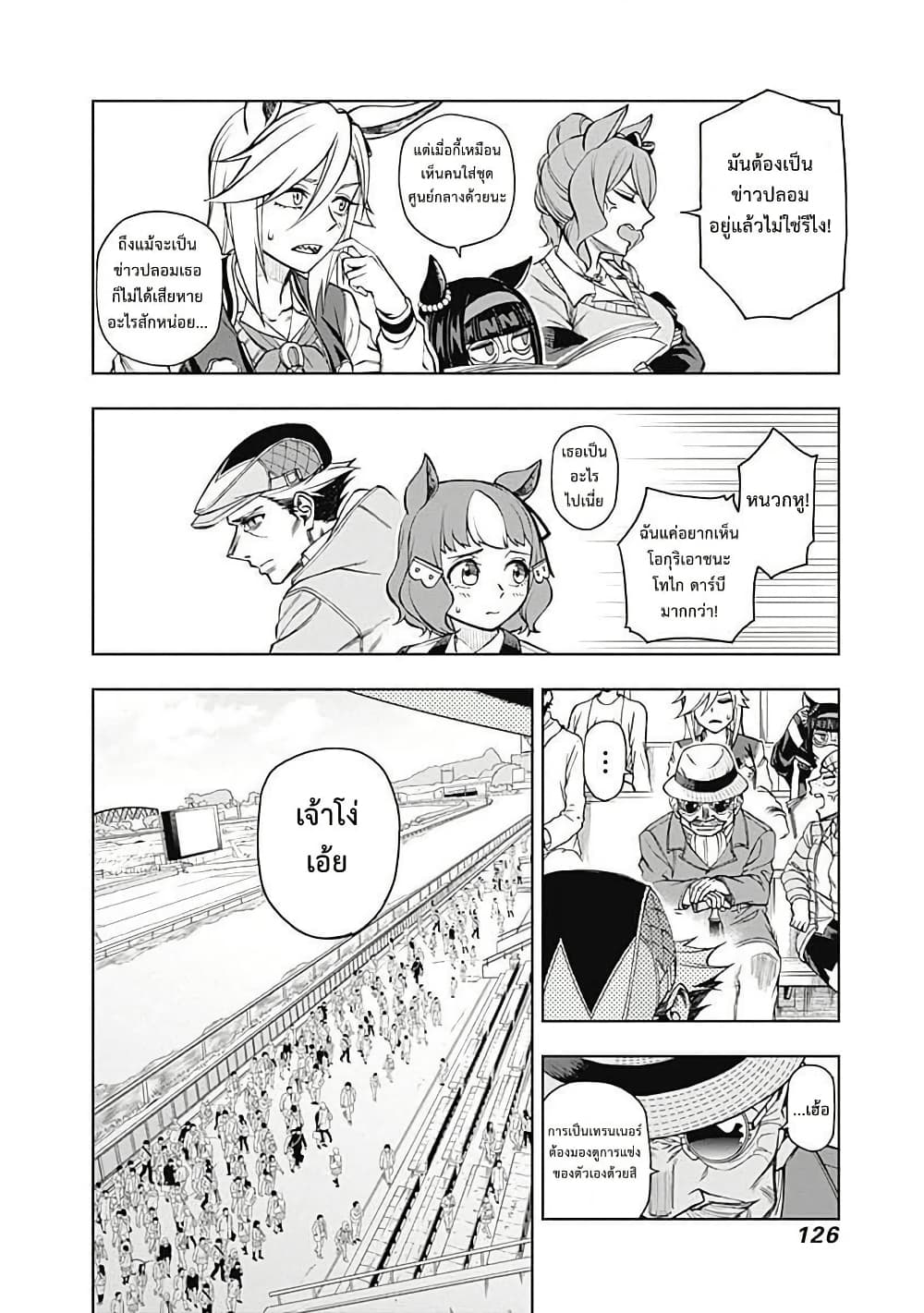Uma Musume: Cinderella Gray page 2