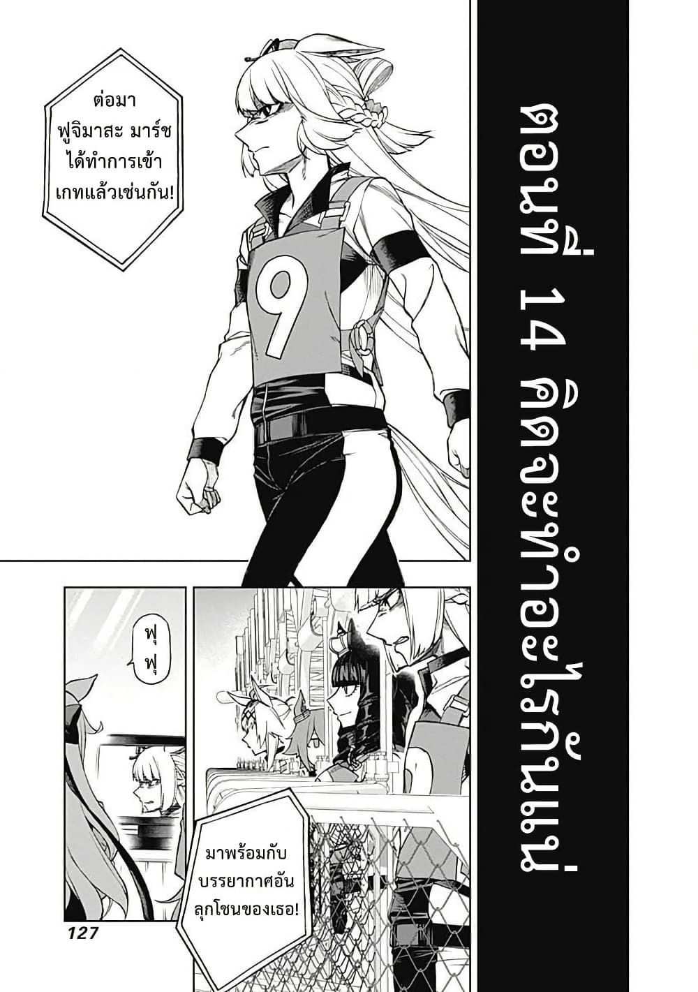 Uma Musume: Cinderella Gray page 3