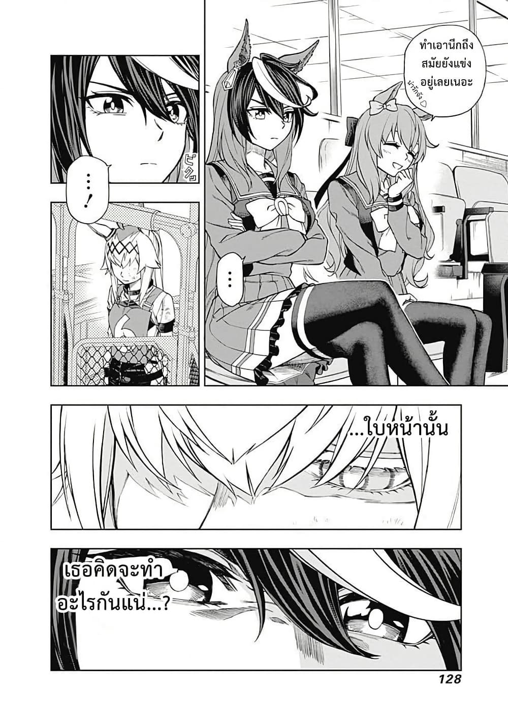 Uma Musume: Cinderella Gray page 4