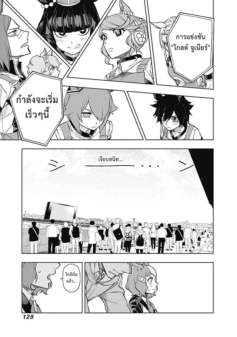 Uma Musume: Cinderella Gray page 5