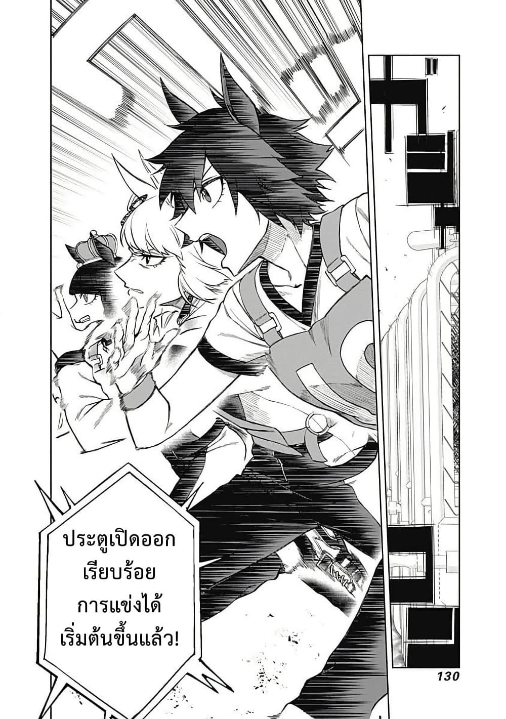 Uma Musume: Cinderella Gray page 6