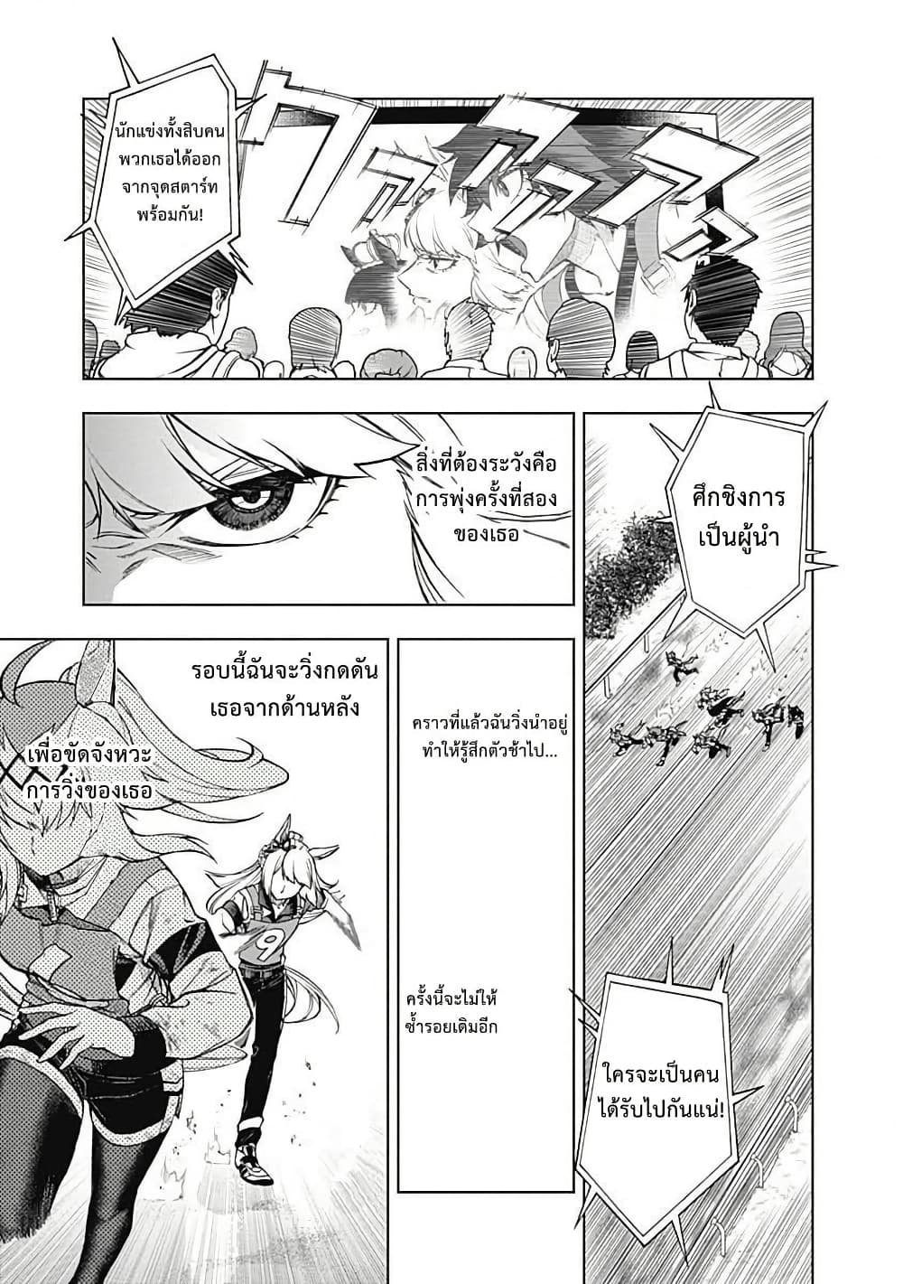 Uma Musume: Cinderella Gray page 7