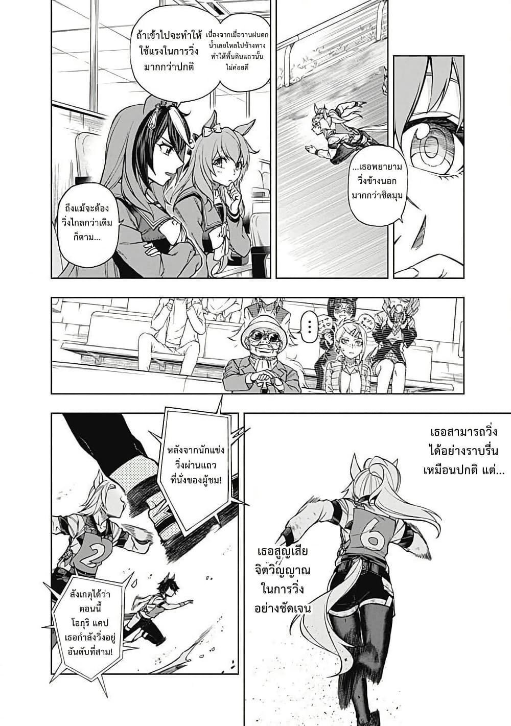 Uma Musume: Cinderella Gray page 8
