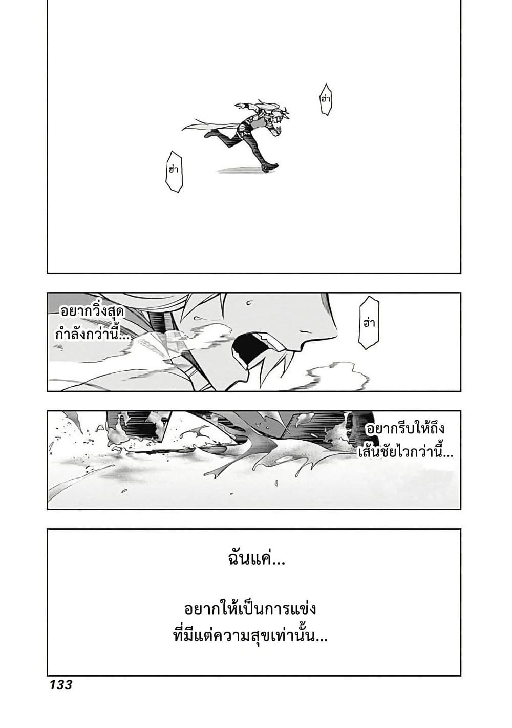 Uma Musume: Cinderella Gray page 9