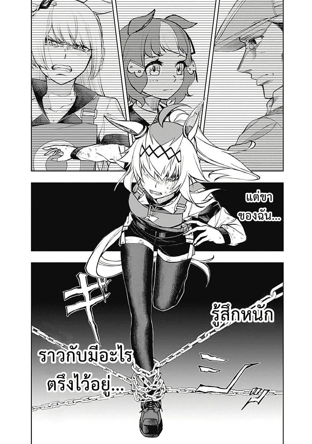 Uma Musume: Cinderella Gray page 10