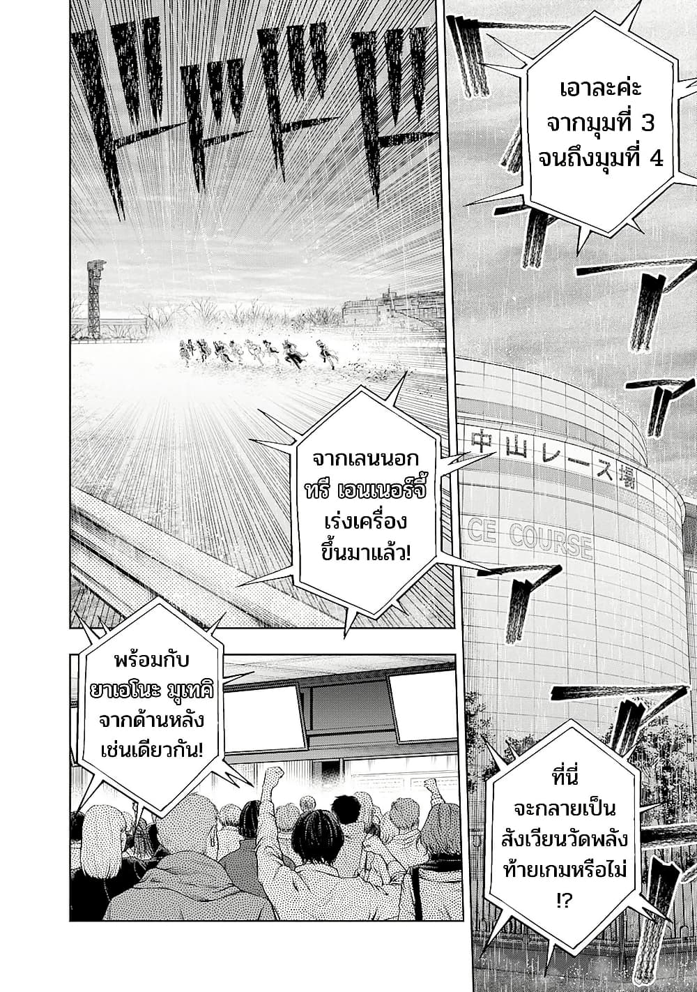 Uma Musume: Cinderella Gray page 2
