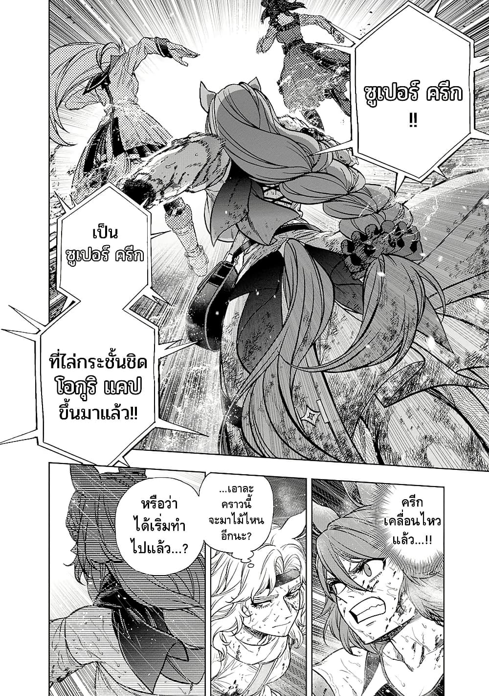 Uma Musume: Cinderella Gray page 4