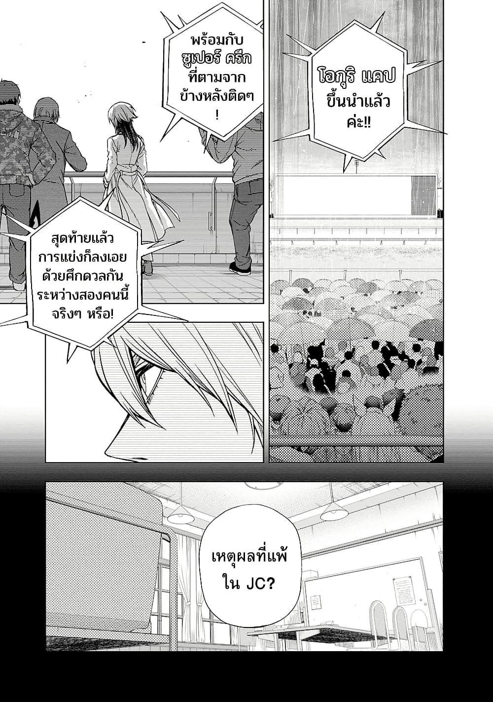 Uma Musume: Cinderella Gray page 5