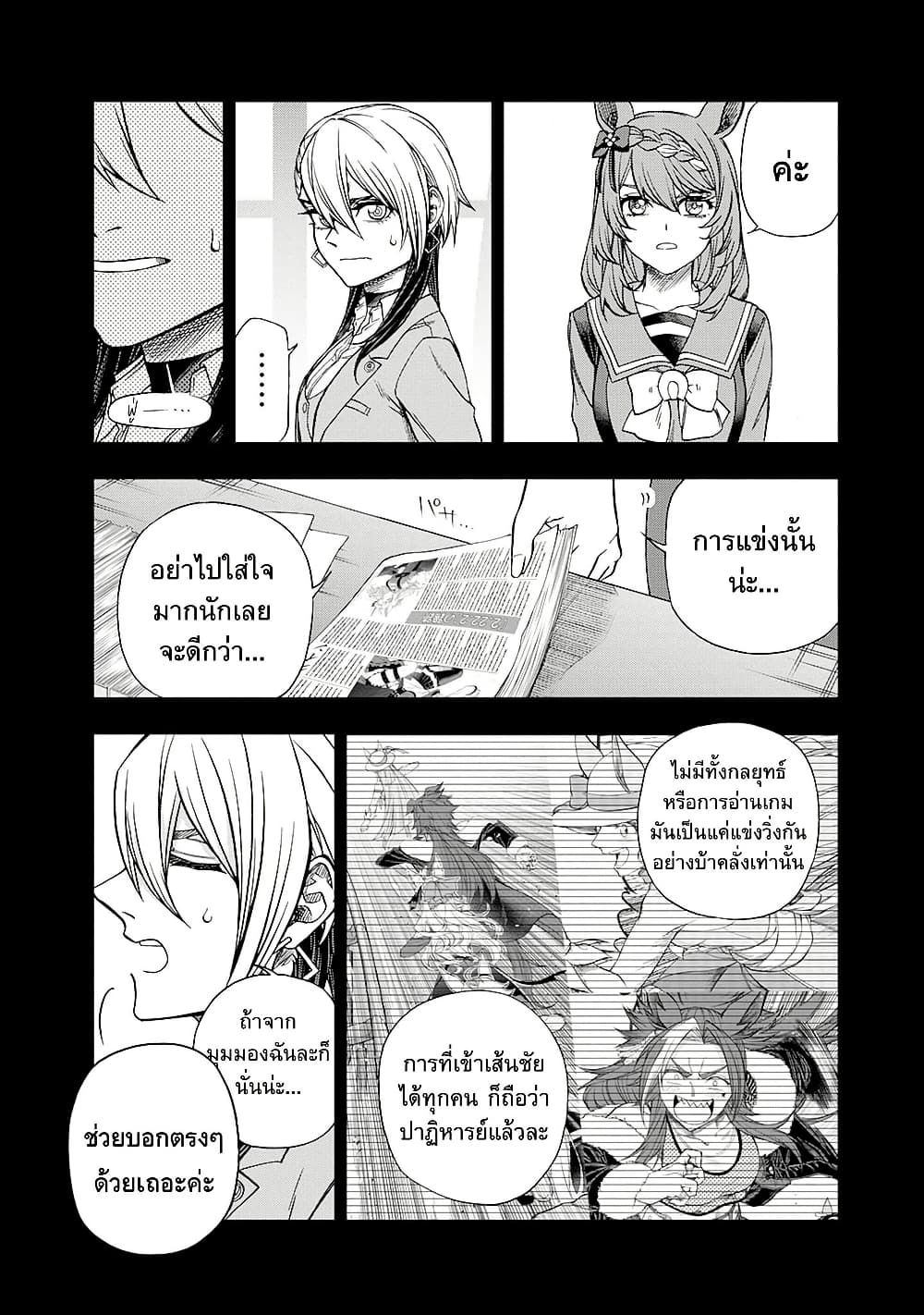 Uma Musume: Cinderella Gray page 6