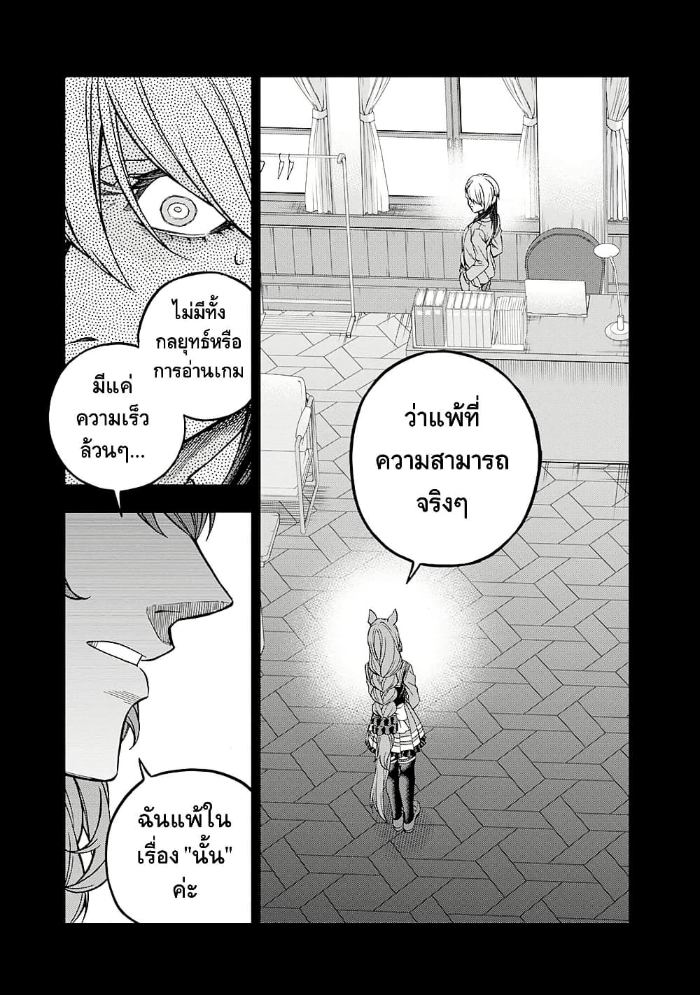 Uma Musume: Cinderella Gray page 7