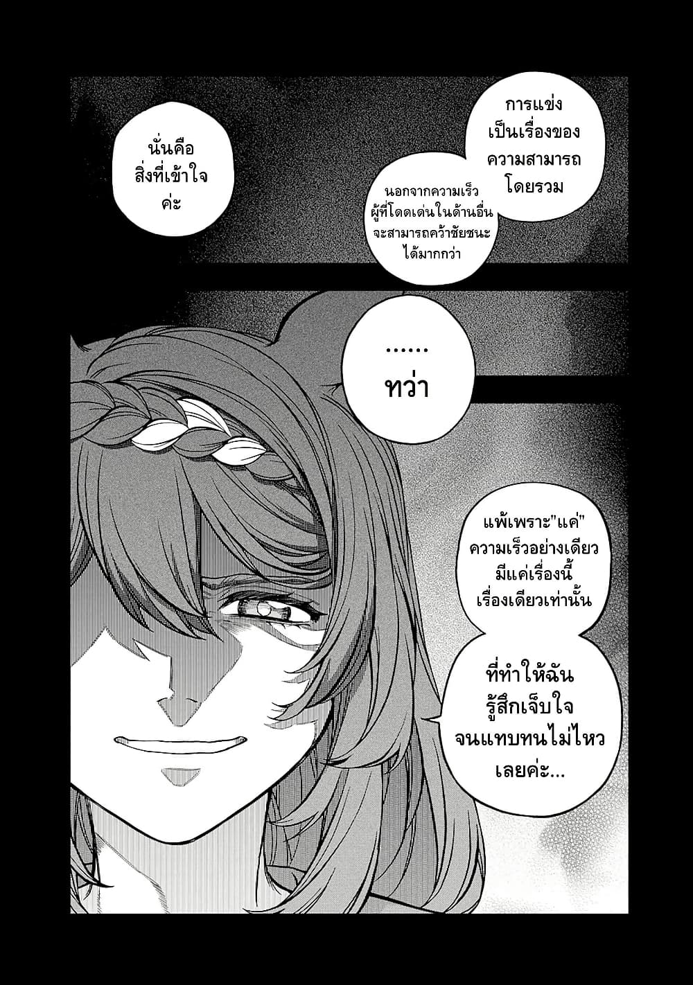 Uma Musume: Cinderella Gray page 8