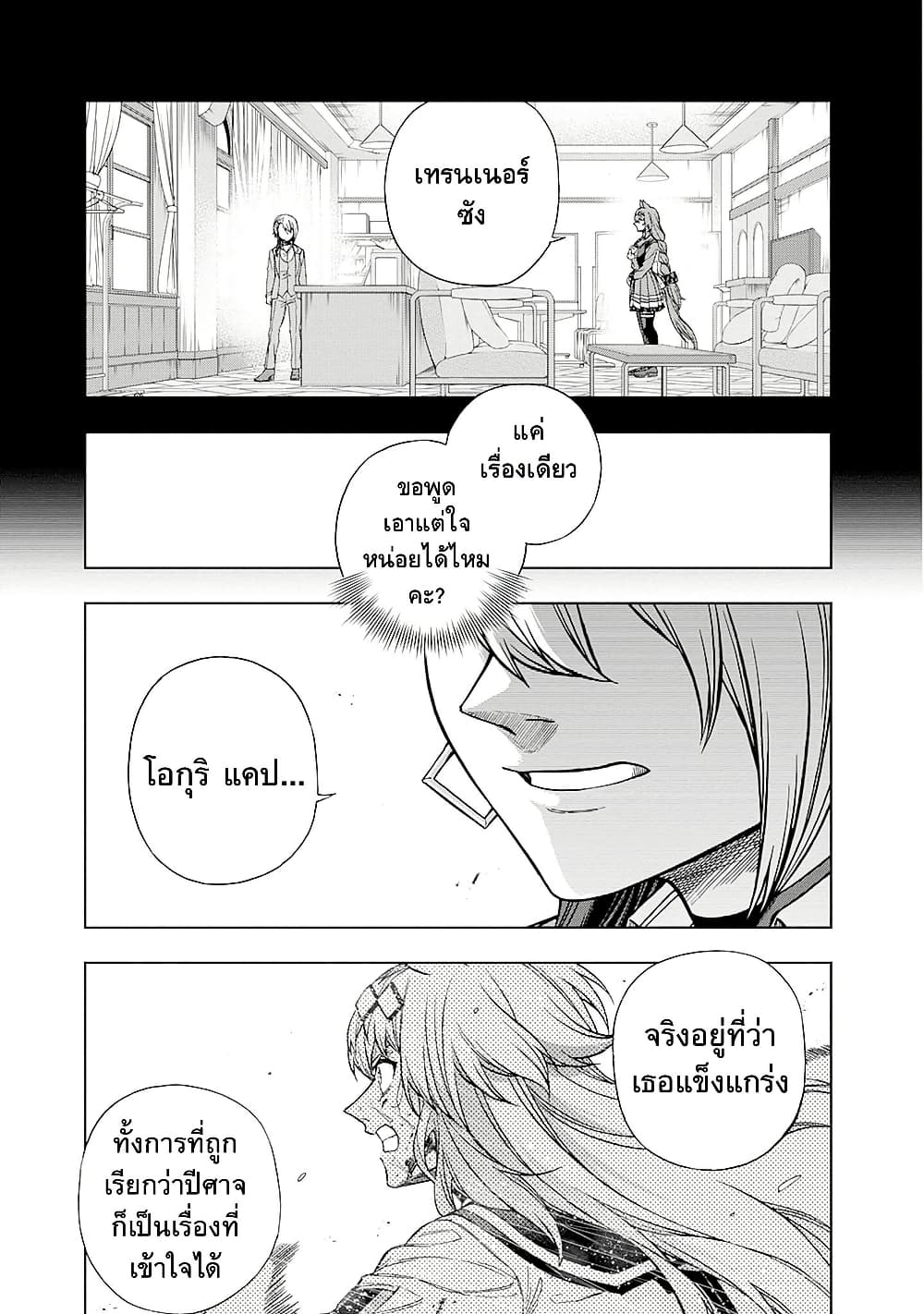 Uma Musume: Cinderella Gray page 9