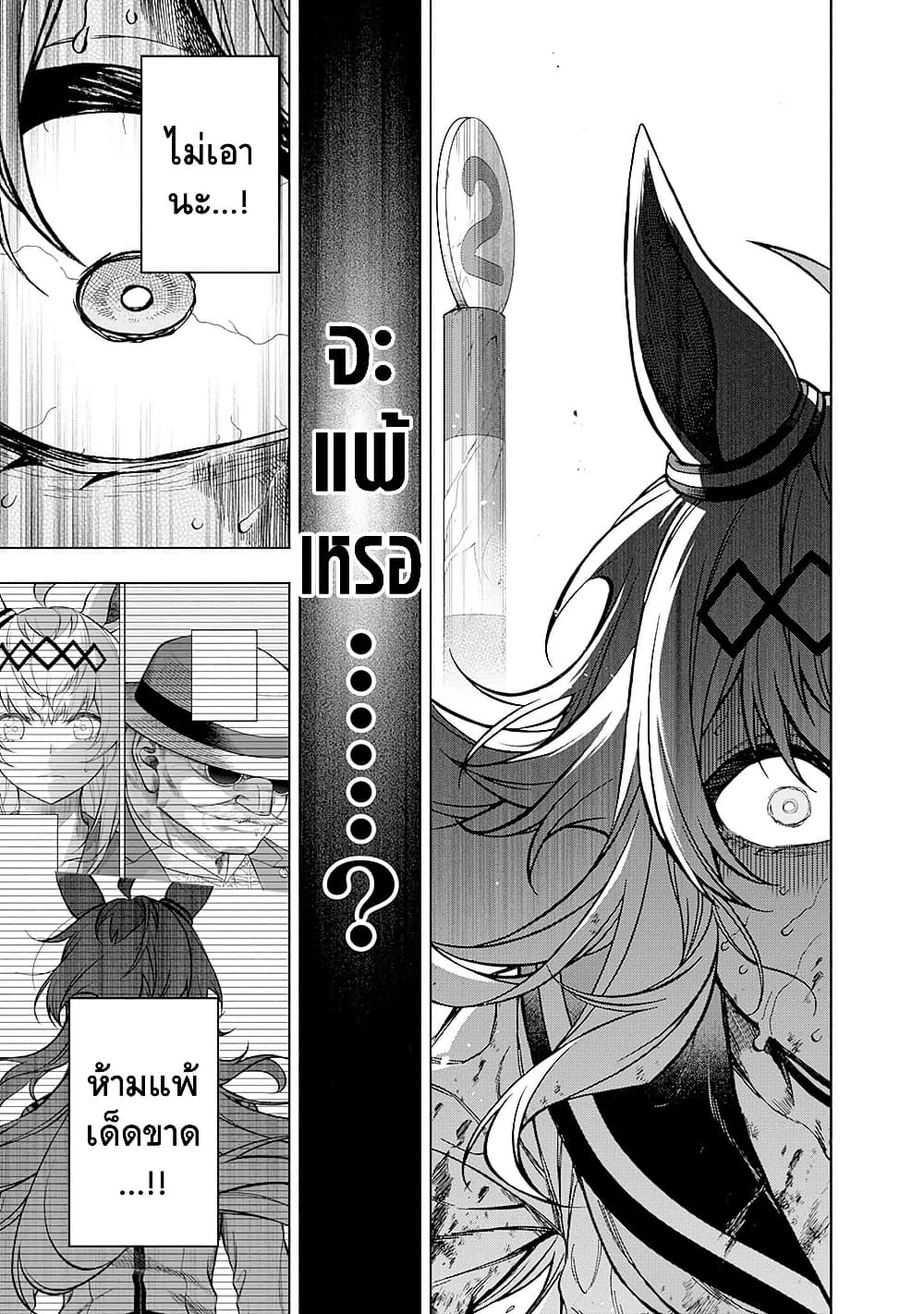 Uma Musume: Cinderella Gray page 3