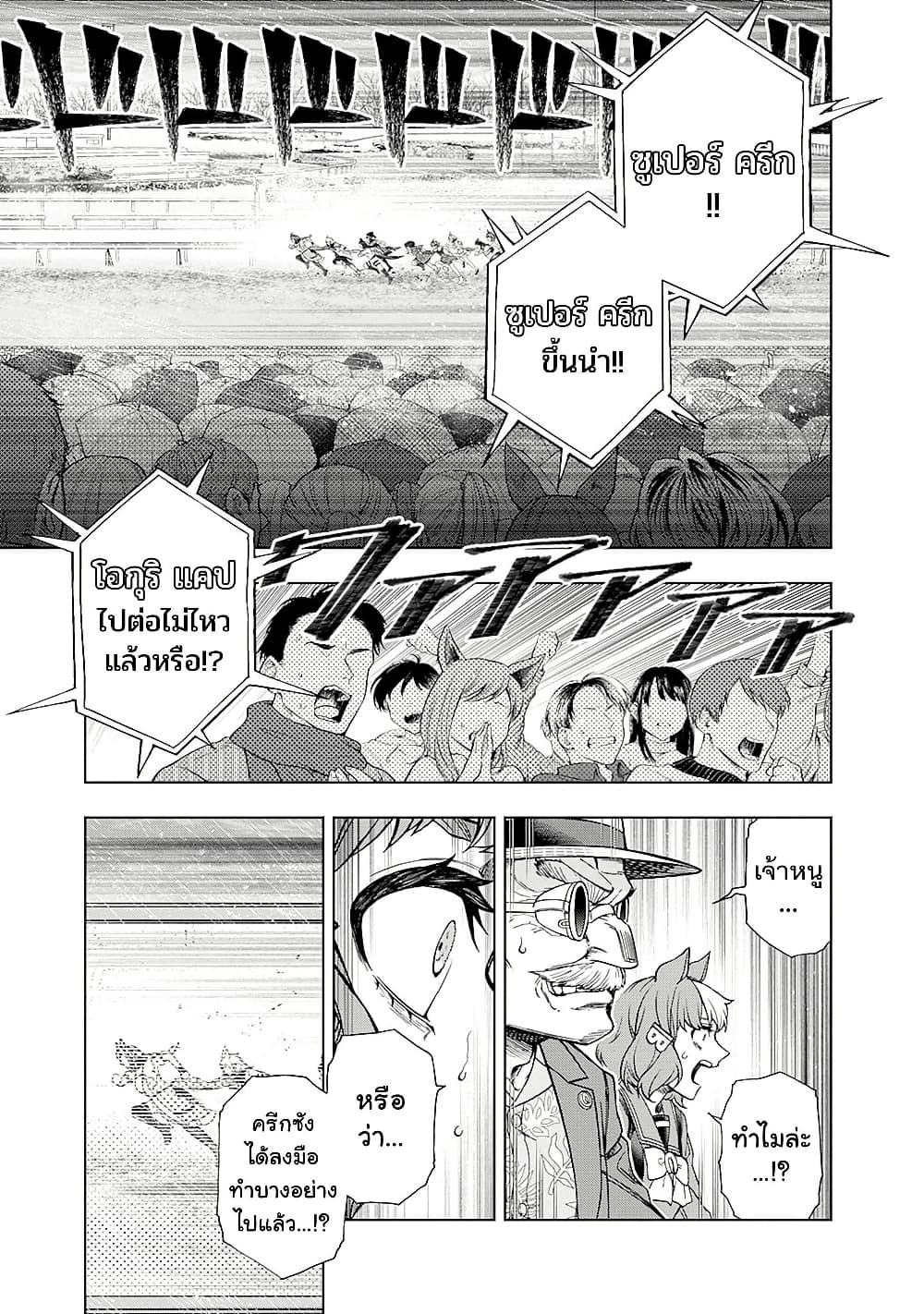 Uma Musume: Cinderella Gray page 5