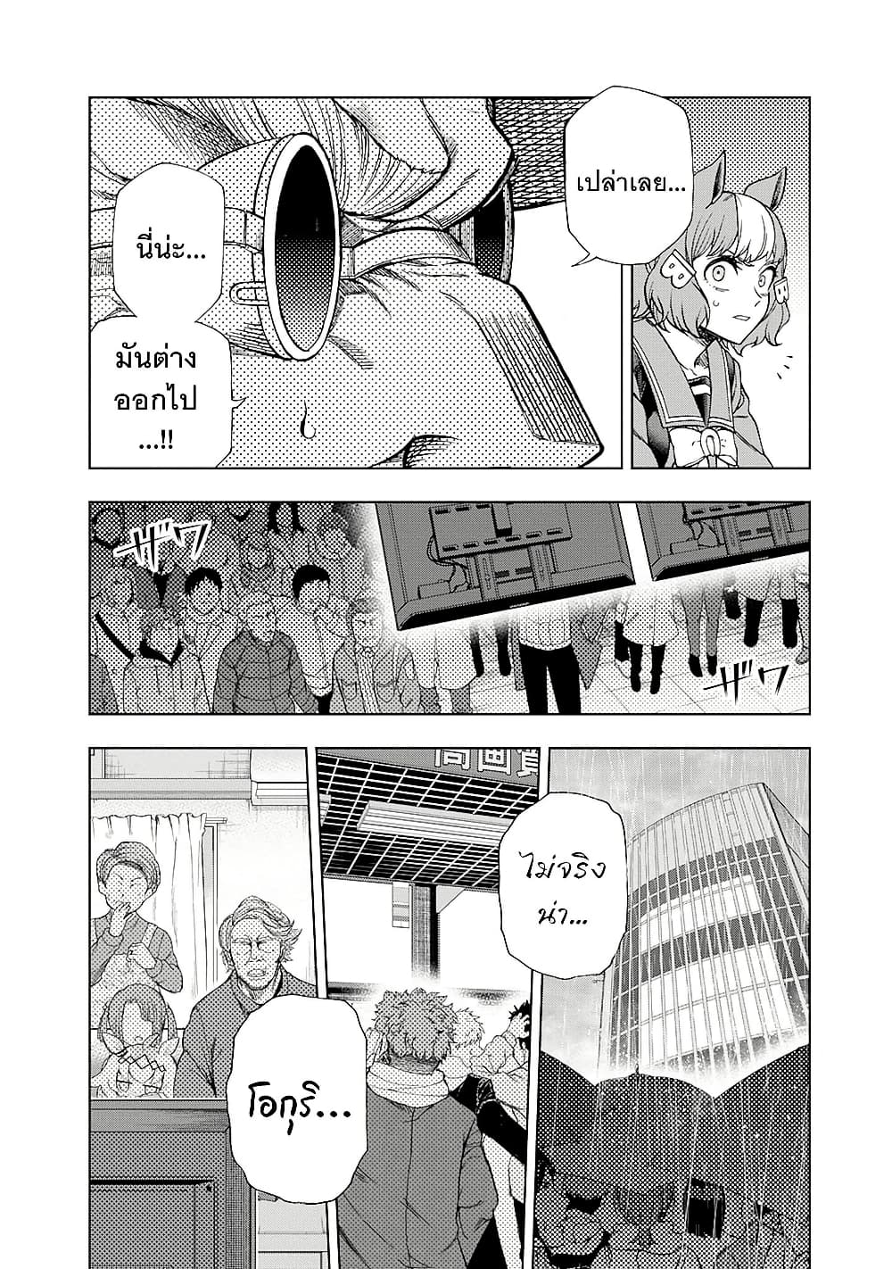 Uma Musume: Cinderella Gray page 6