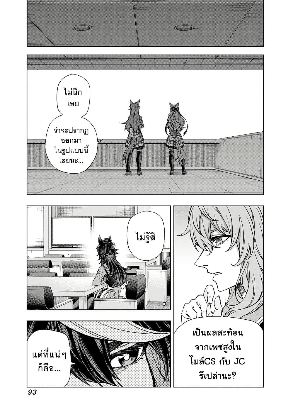 Uma Musume: Cinderella Gray page 7