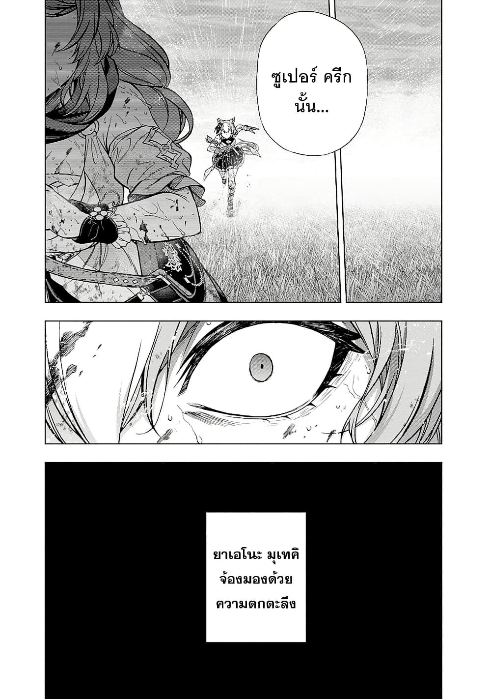 Uma Musume: Cinderella Gray page 9