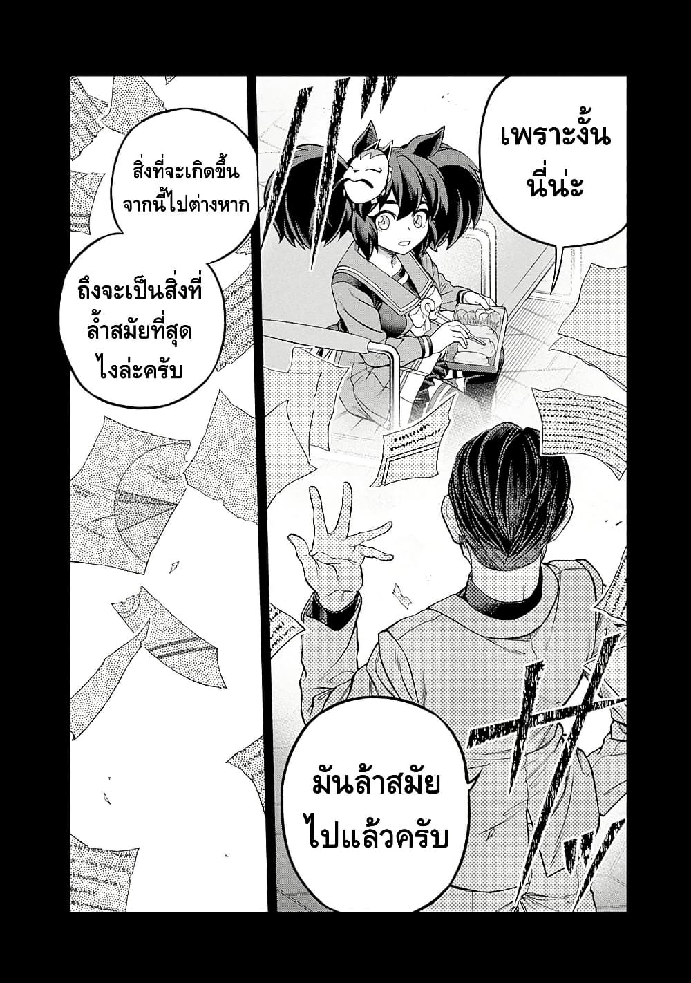 Uma Musume: Cinderella Gray page 4