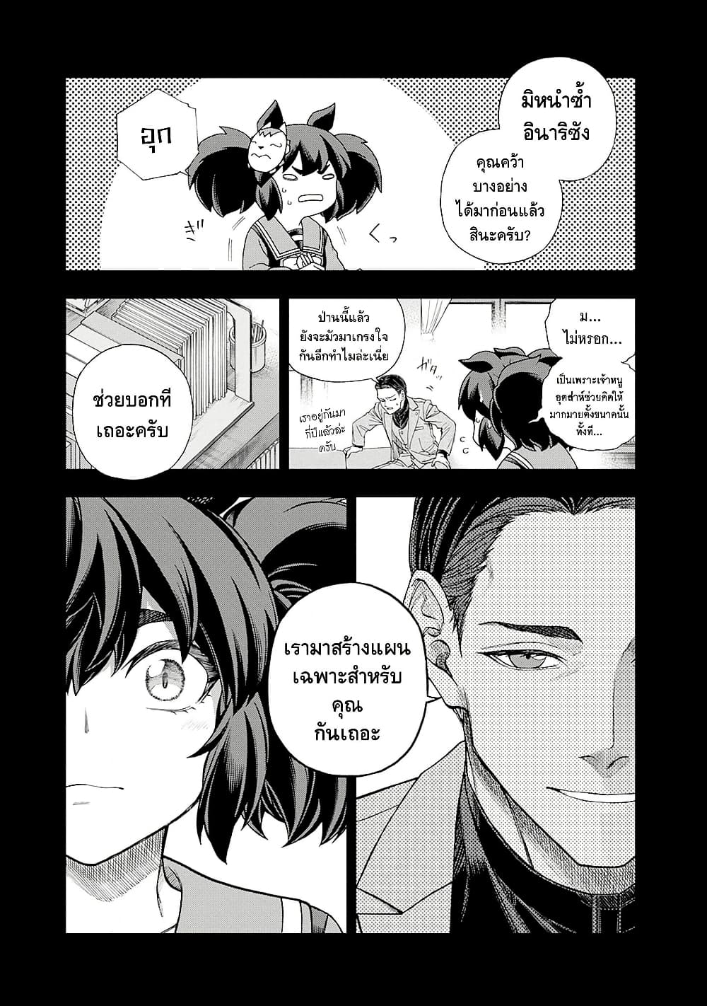 Uma Musume: Cinderella Gray page 5
