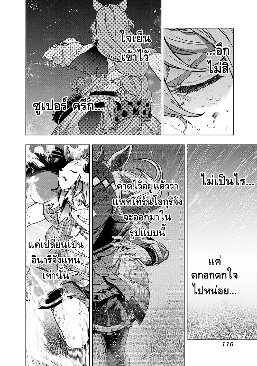 Uma Musume: Cinderella Gray page 7