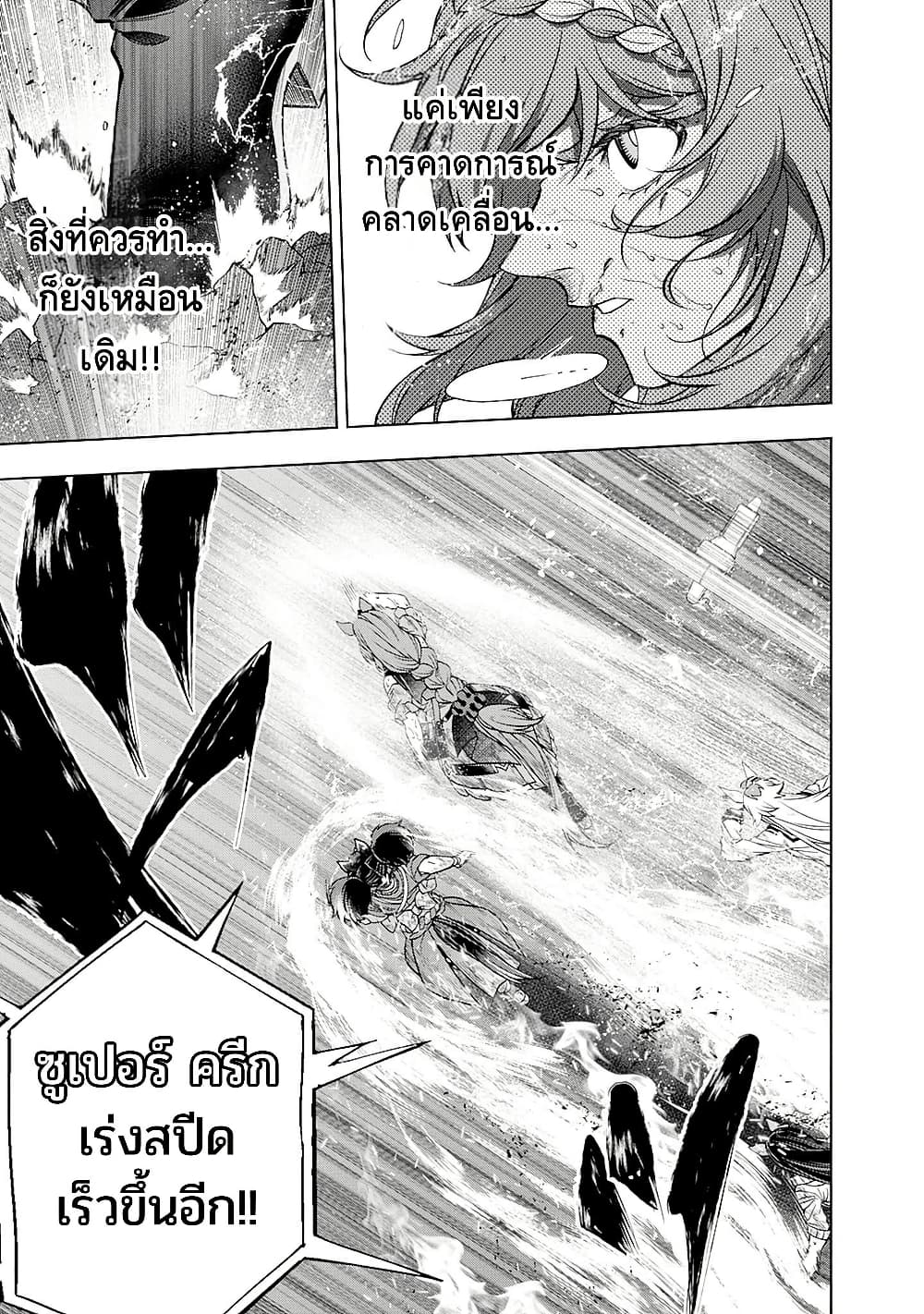 Uma Musume: Cinderella Gray page 8
