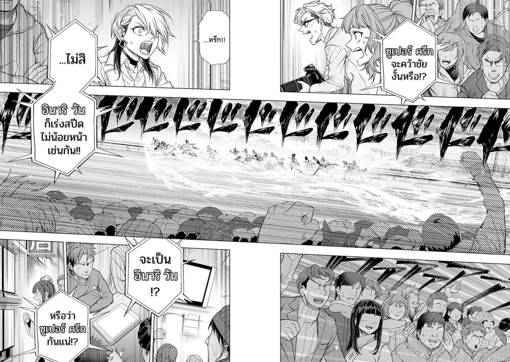 Uma Musume: Cinderella Gray page 9