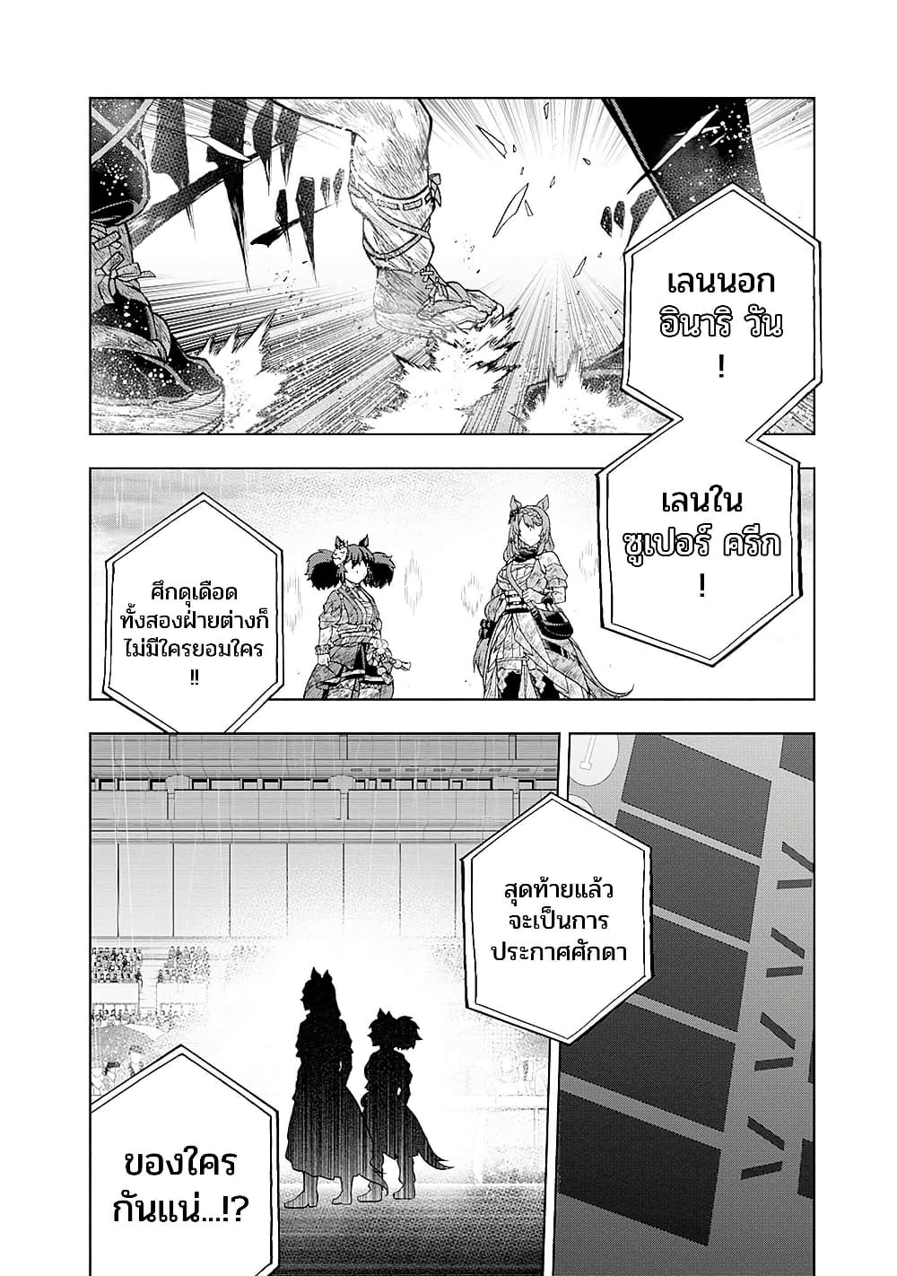 Uma Musume: Cinderella Gray page 3
