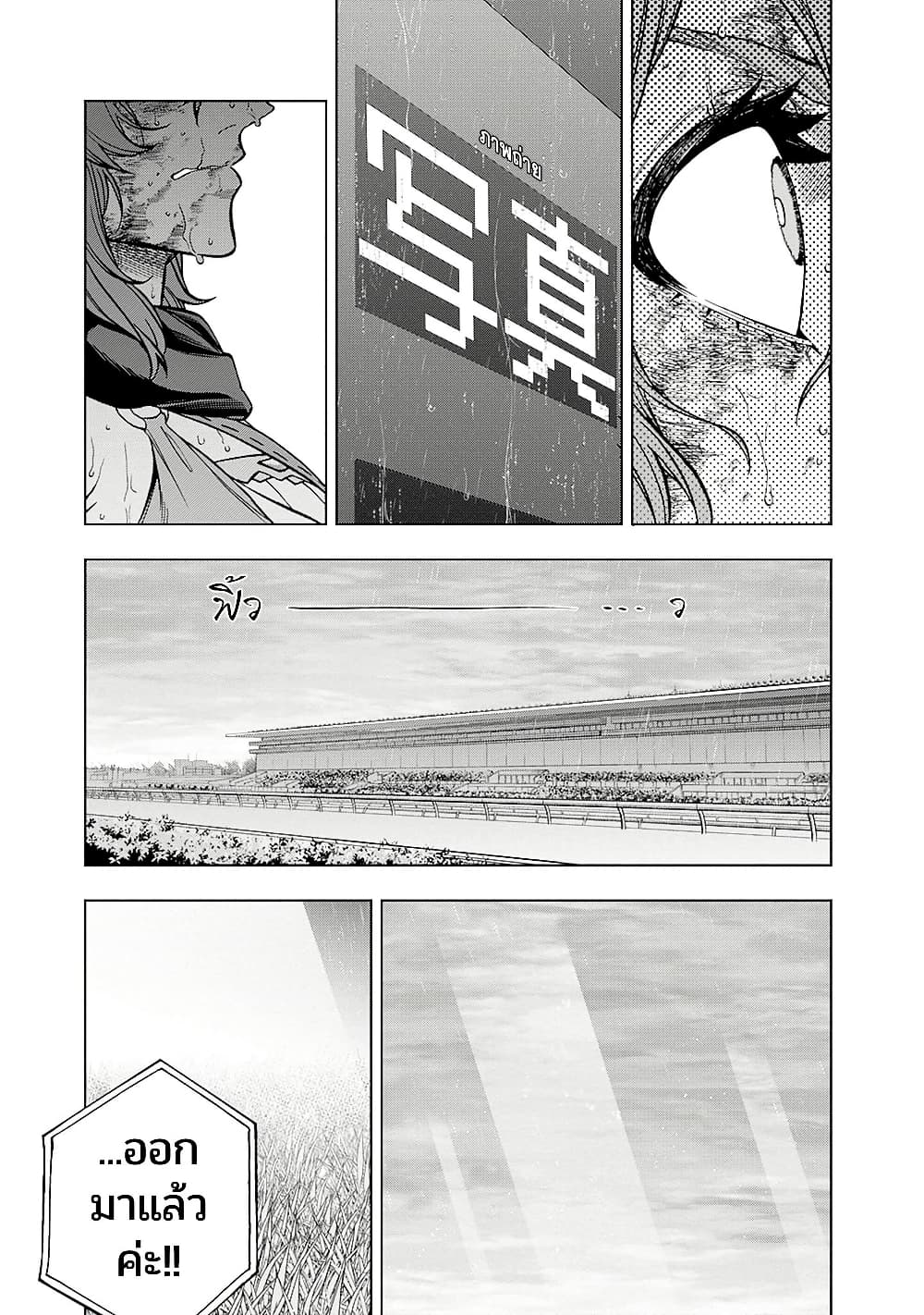 Uma Musume: Cinderella Gray page 6