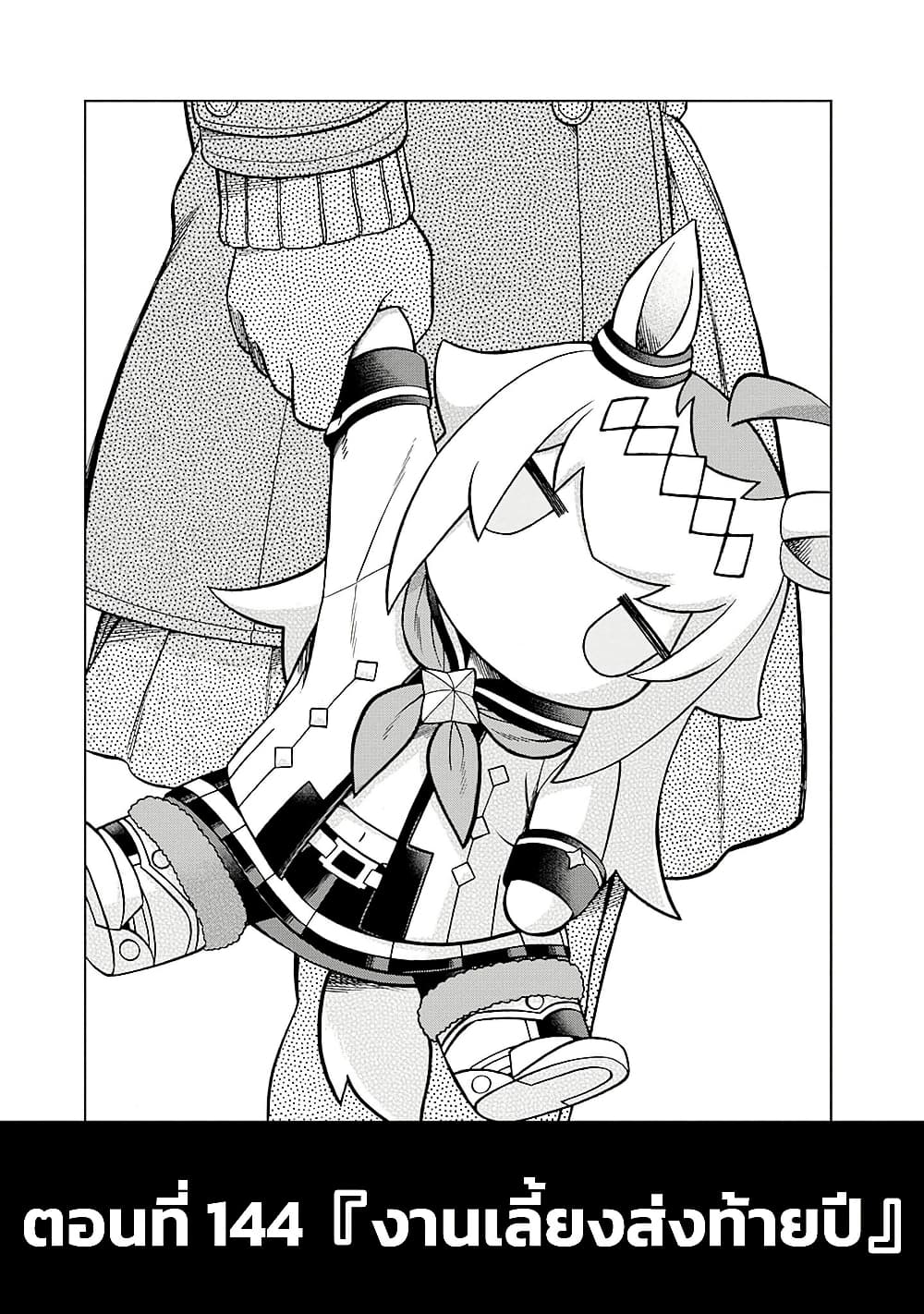 Uma Musume: Cinderella Gray page 1