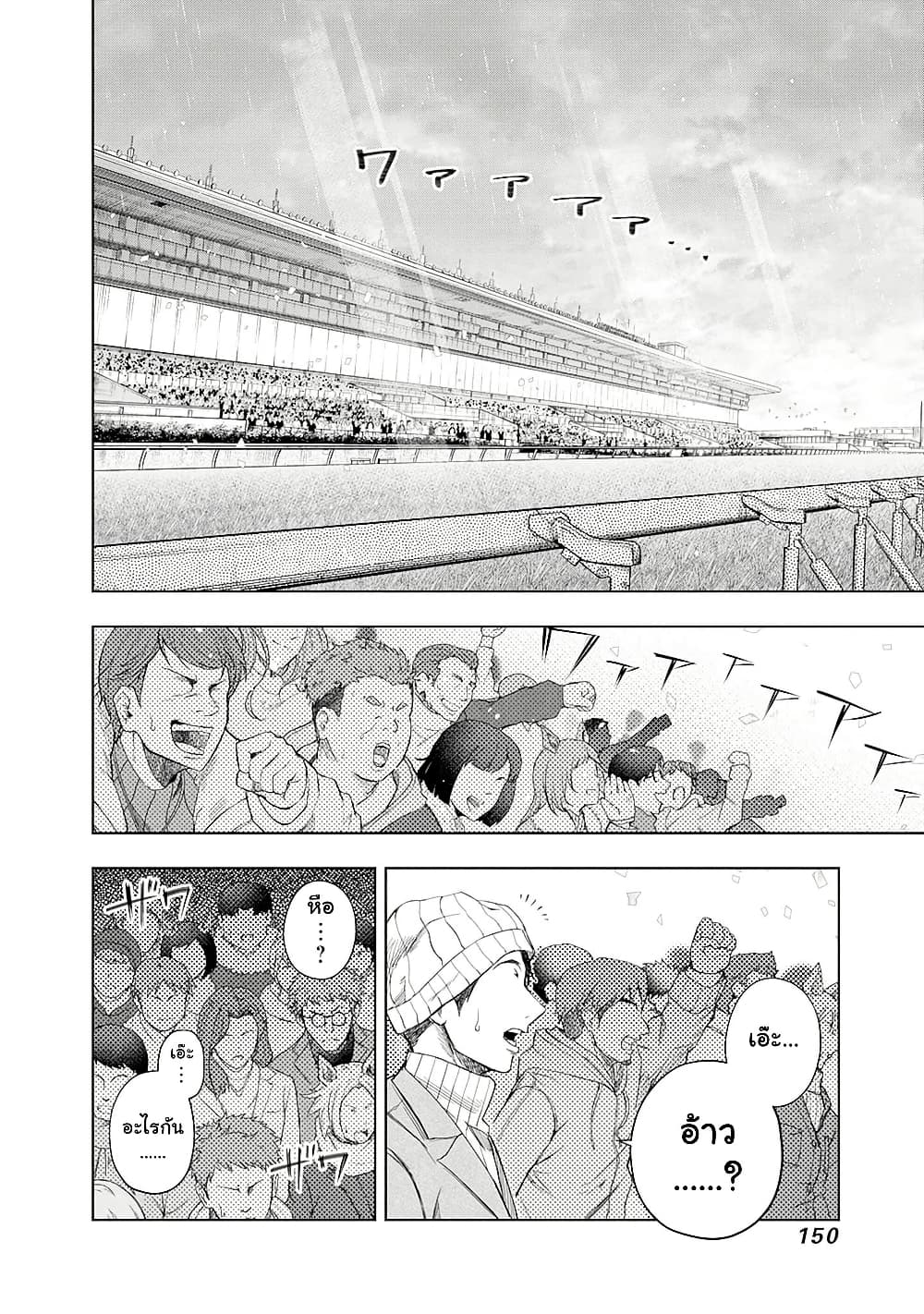 Uma Musume: Cinderella Gray page 2