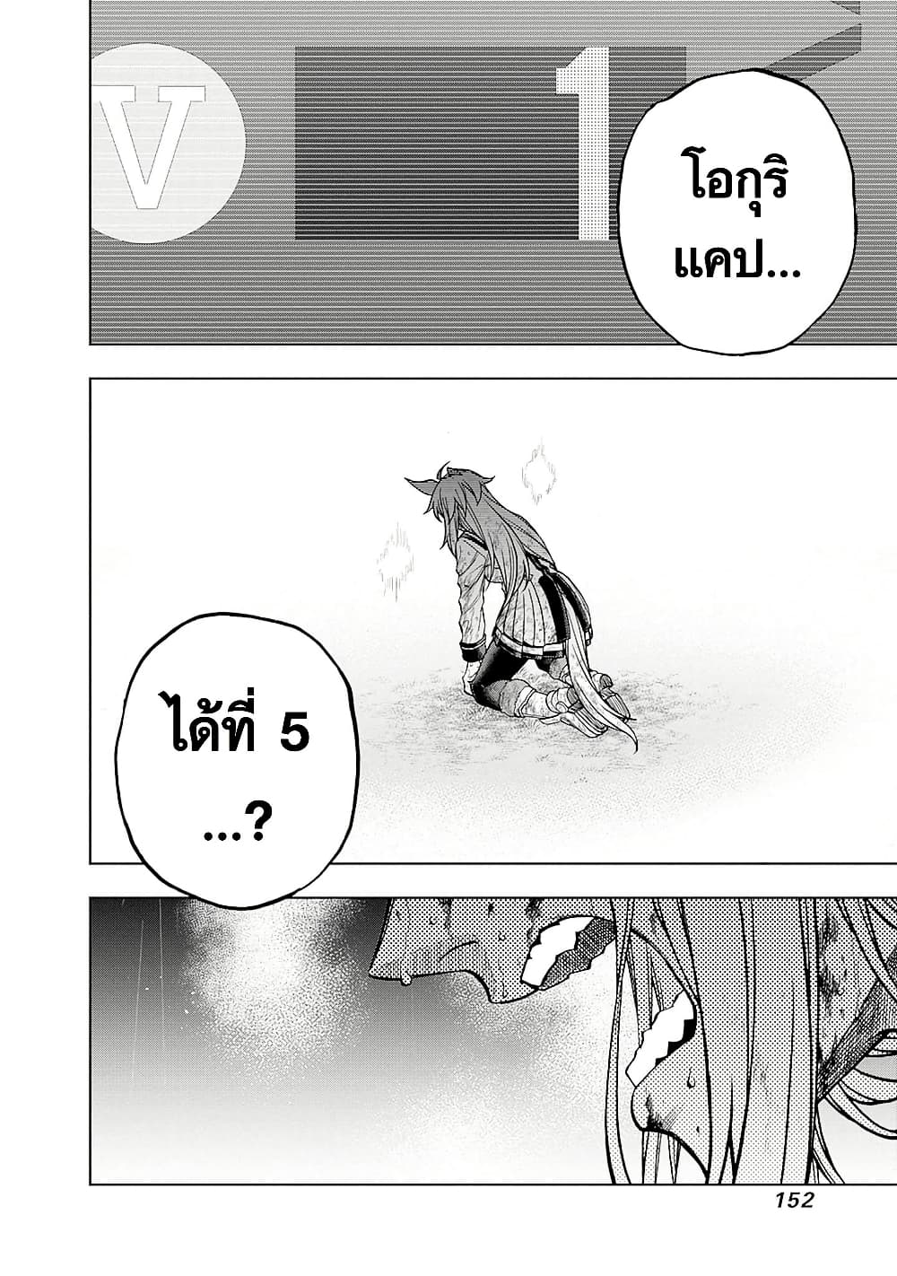 Uma Musume: Cinderella Gray page 4