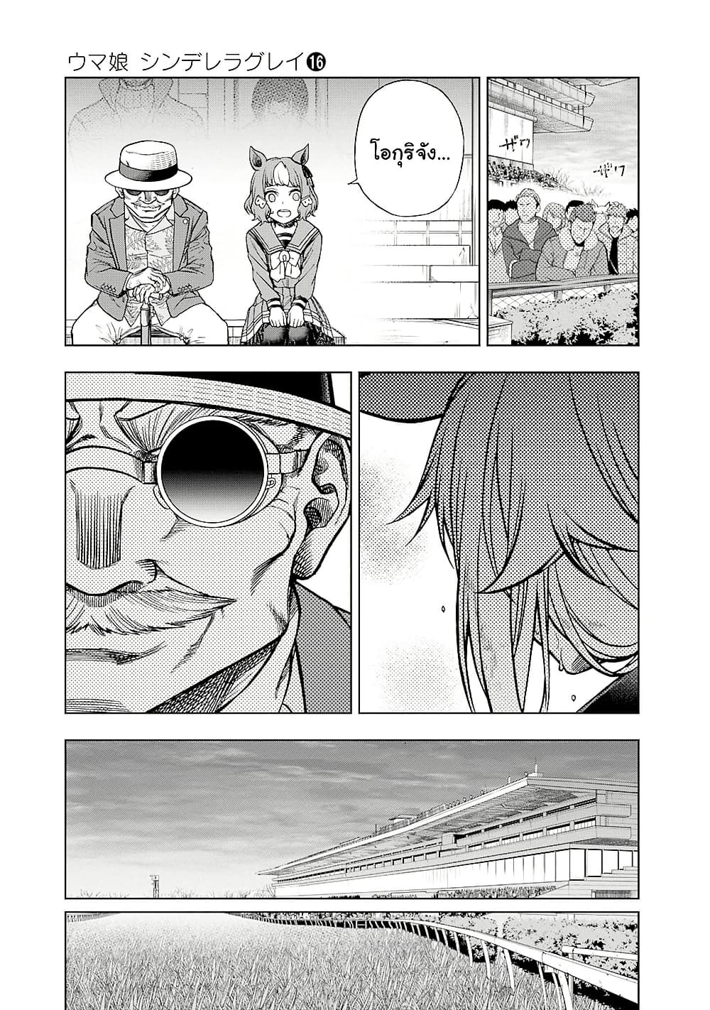 Uma Musume: Cinderella Gray page 5