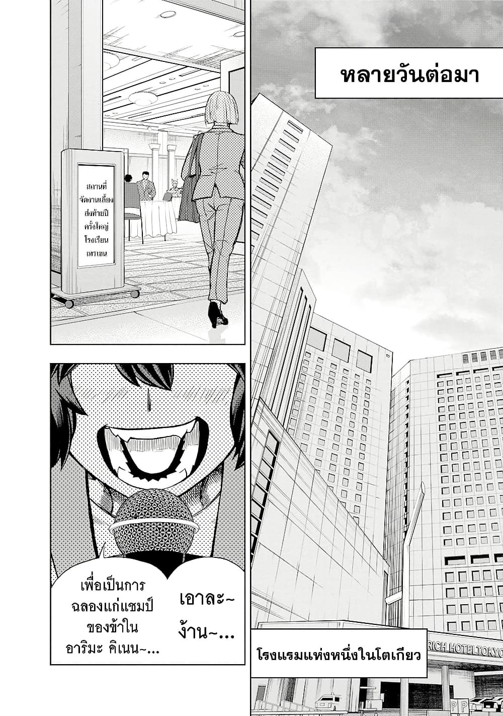 Uma Musume: Cinderella Gray page 6