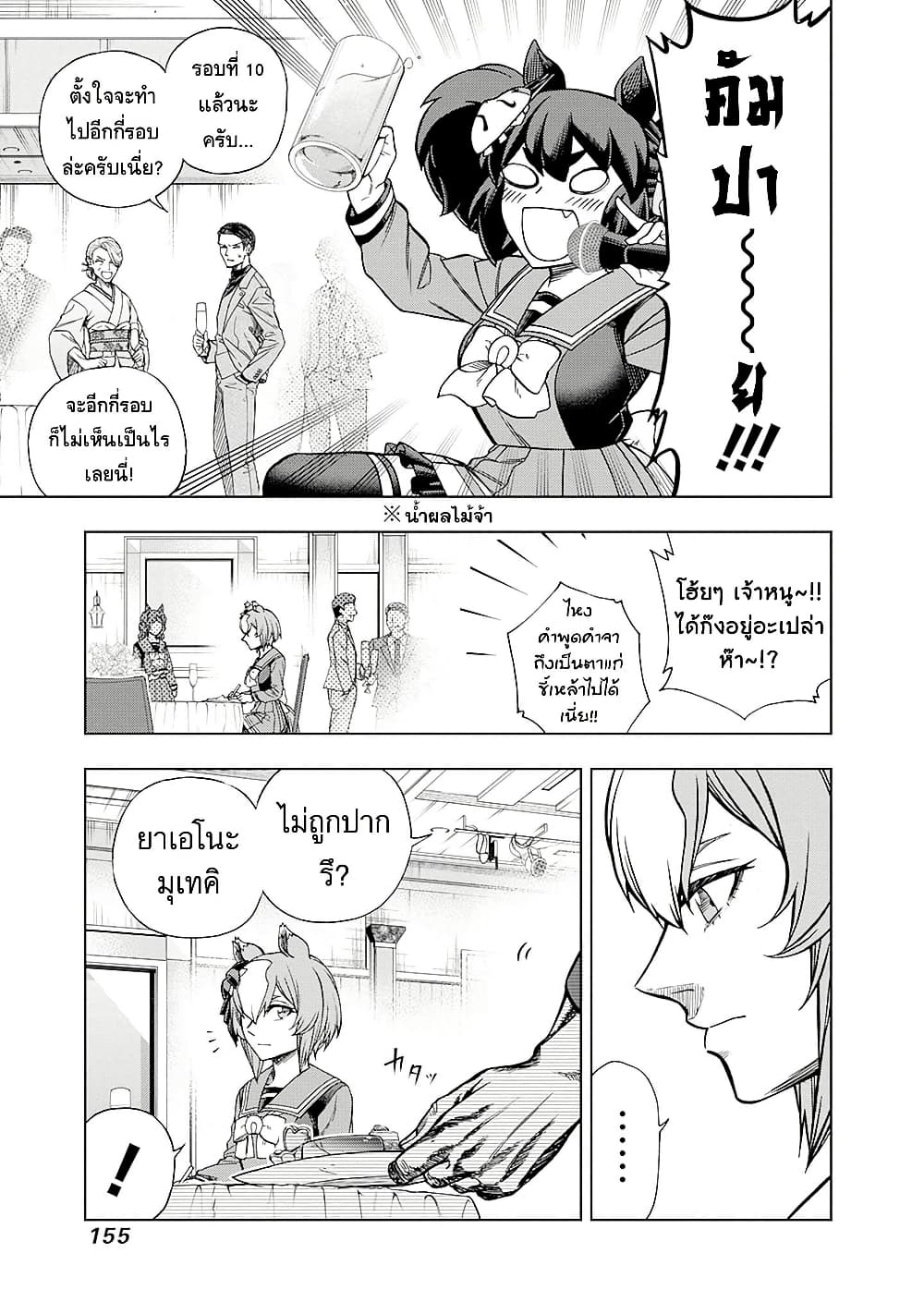 Uma Musume: Cinderella Gray page 7