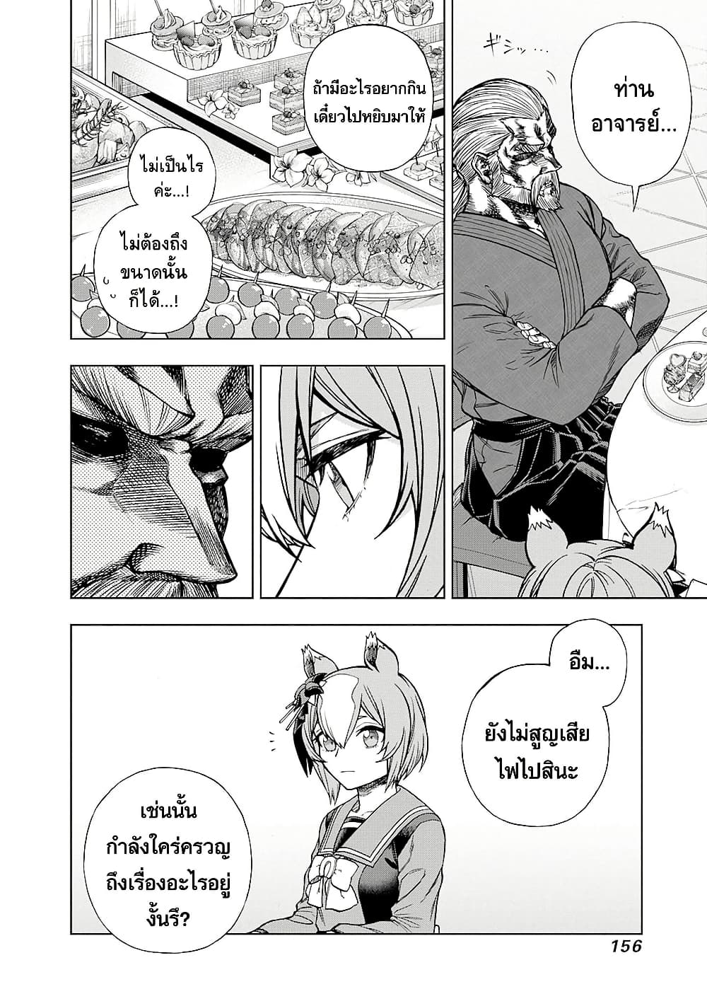 Uma Musume: Cinderella Gray page 8