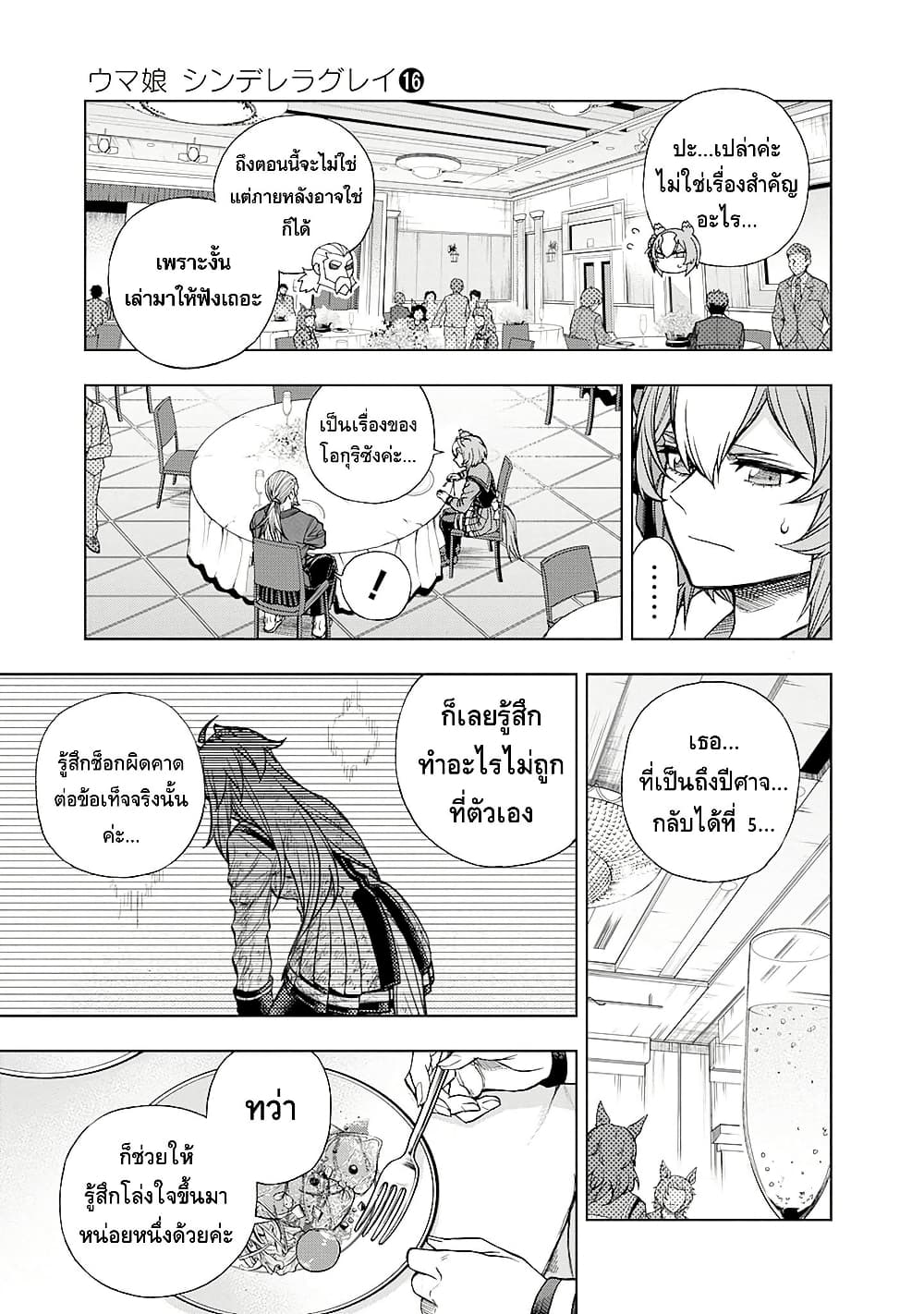 Uma Musume: Cinderella Gray page 9