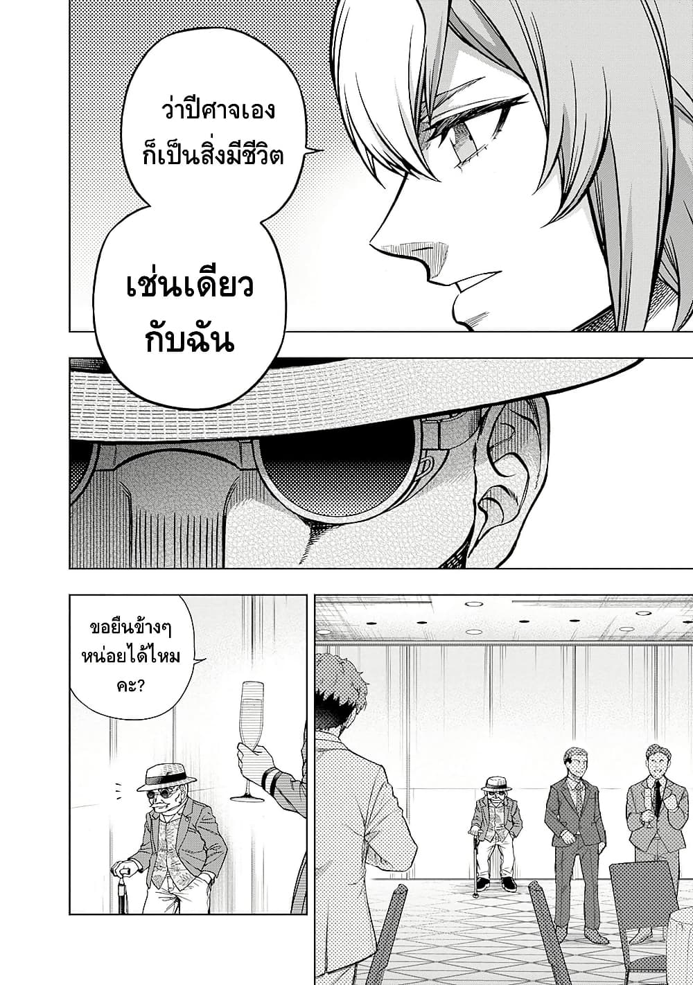 Uma Musume: Cinderella Gray page 10